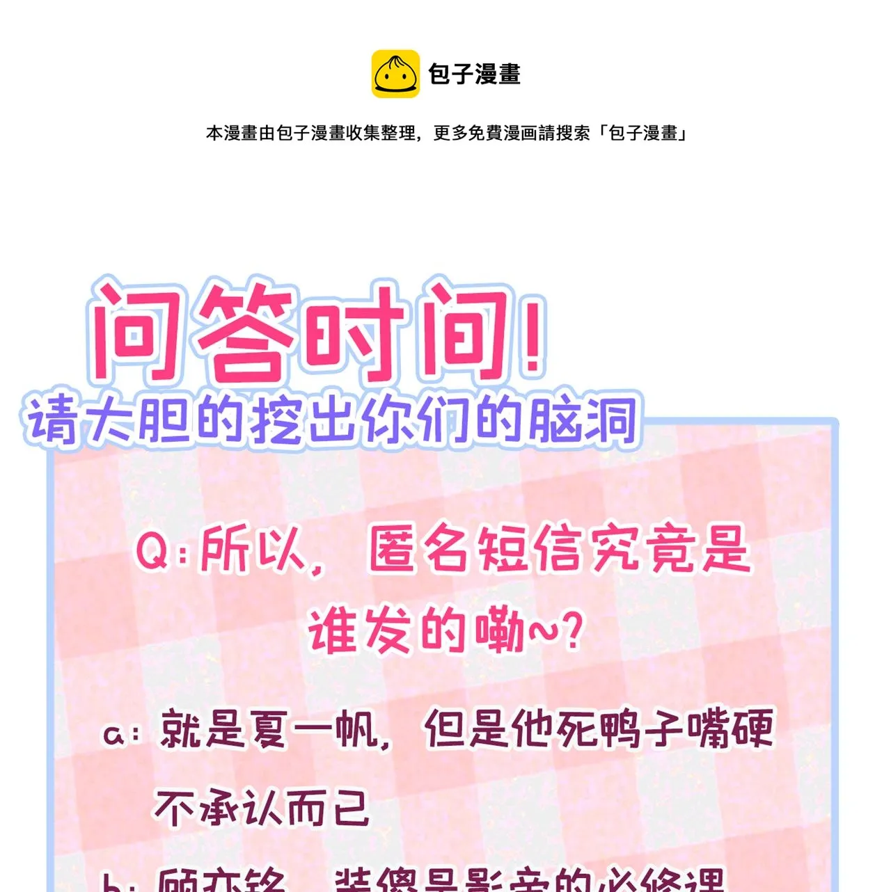 第129话 你要大闹婚礼现场？ 第91页
