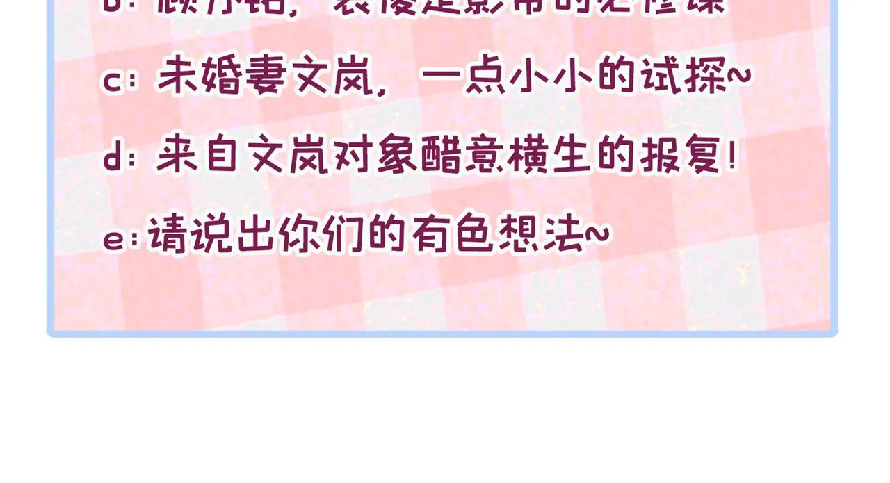 第129话 你要大闹婚礼现场？ 第92页
