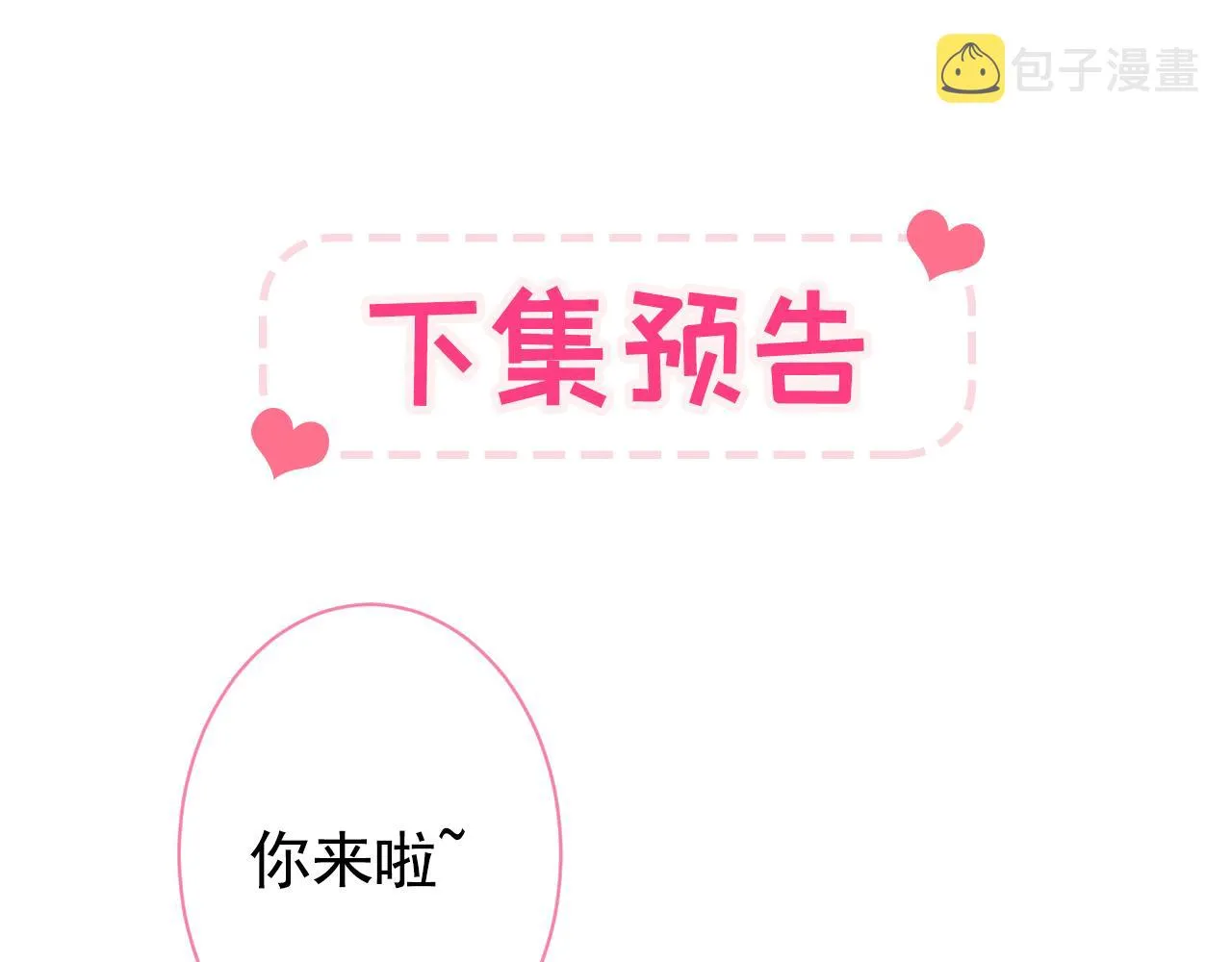 第129话 你要大闹婚礼现场？ 第93页