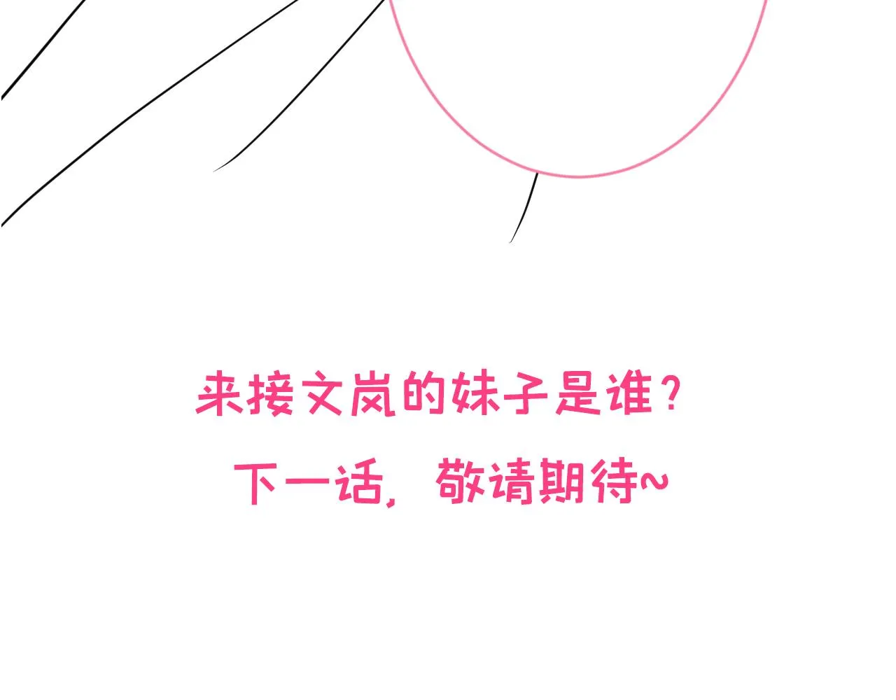第129话 你要大闹婚礼现场？ 第97页