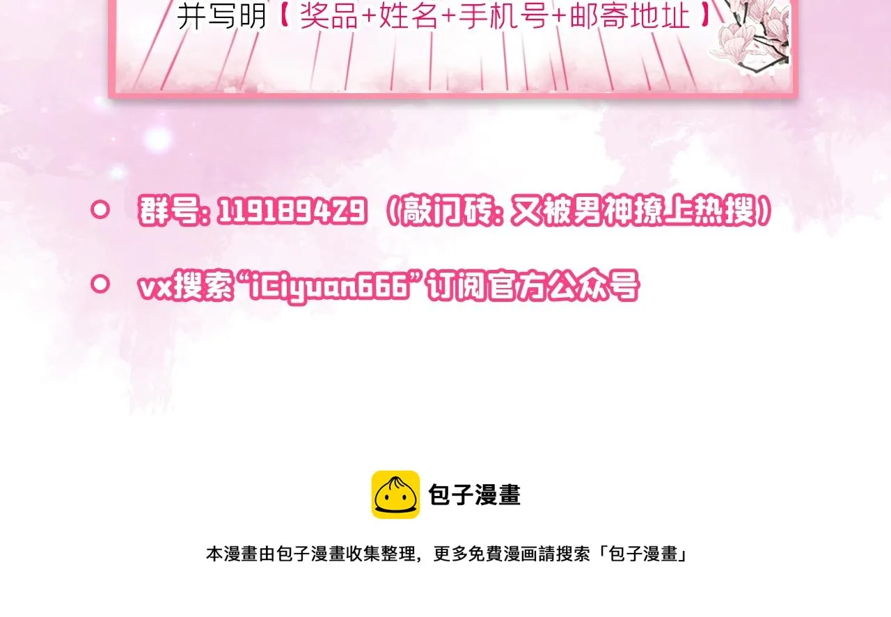 第129话 你要大闹婚礼现场？ 第101页