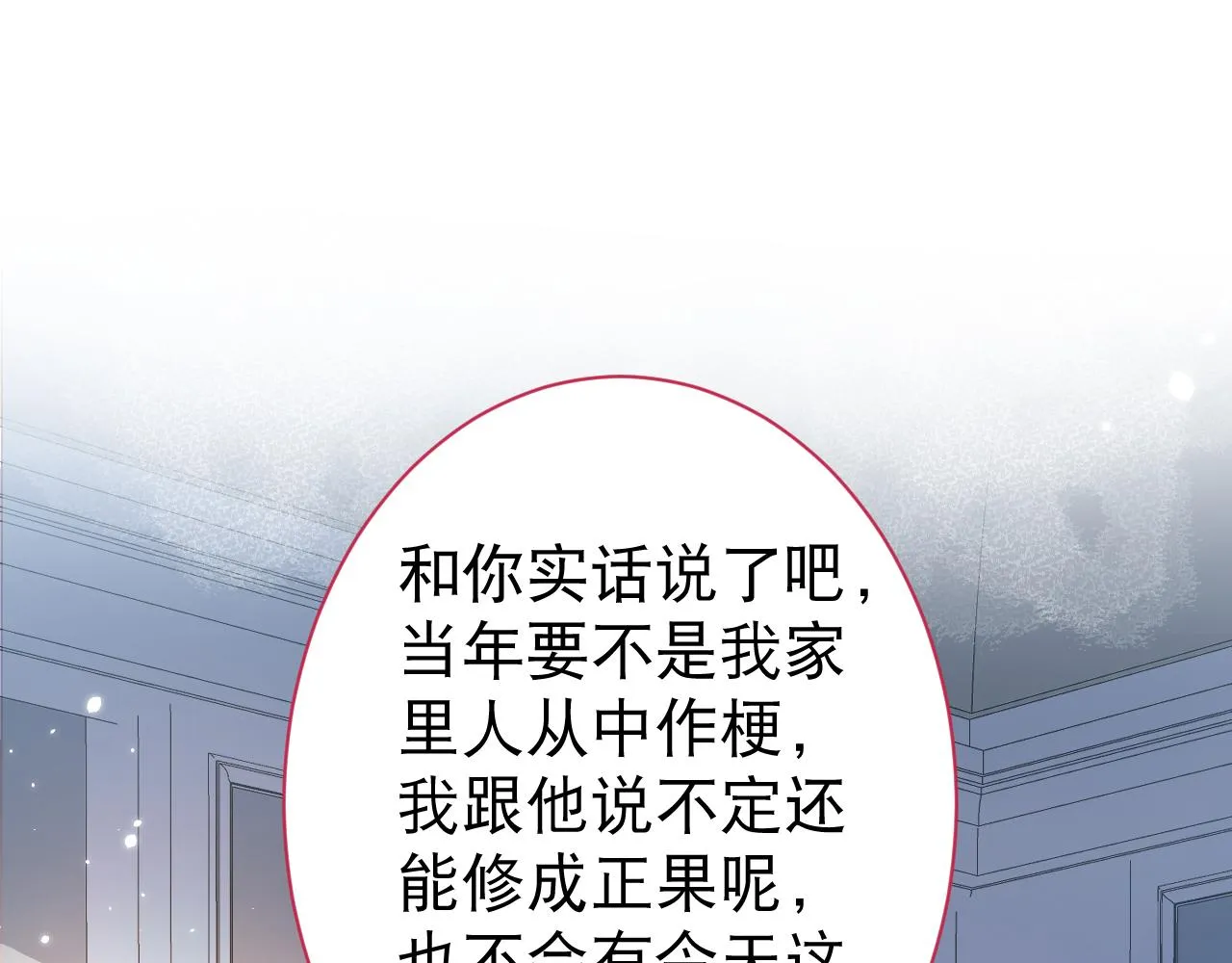 第130话 匿名短信是我发的 第5页