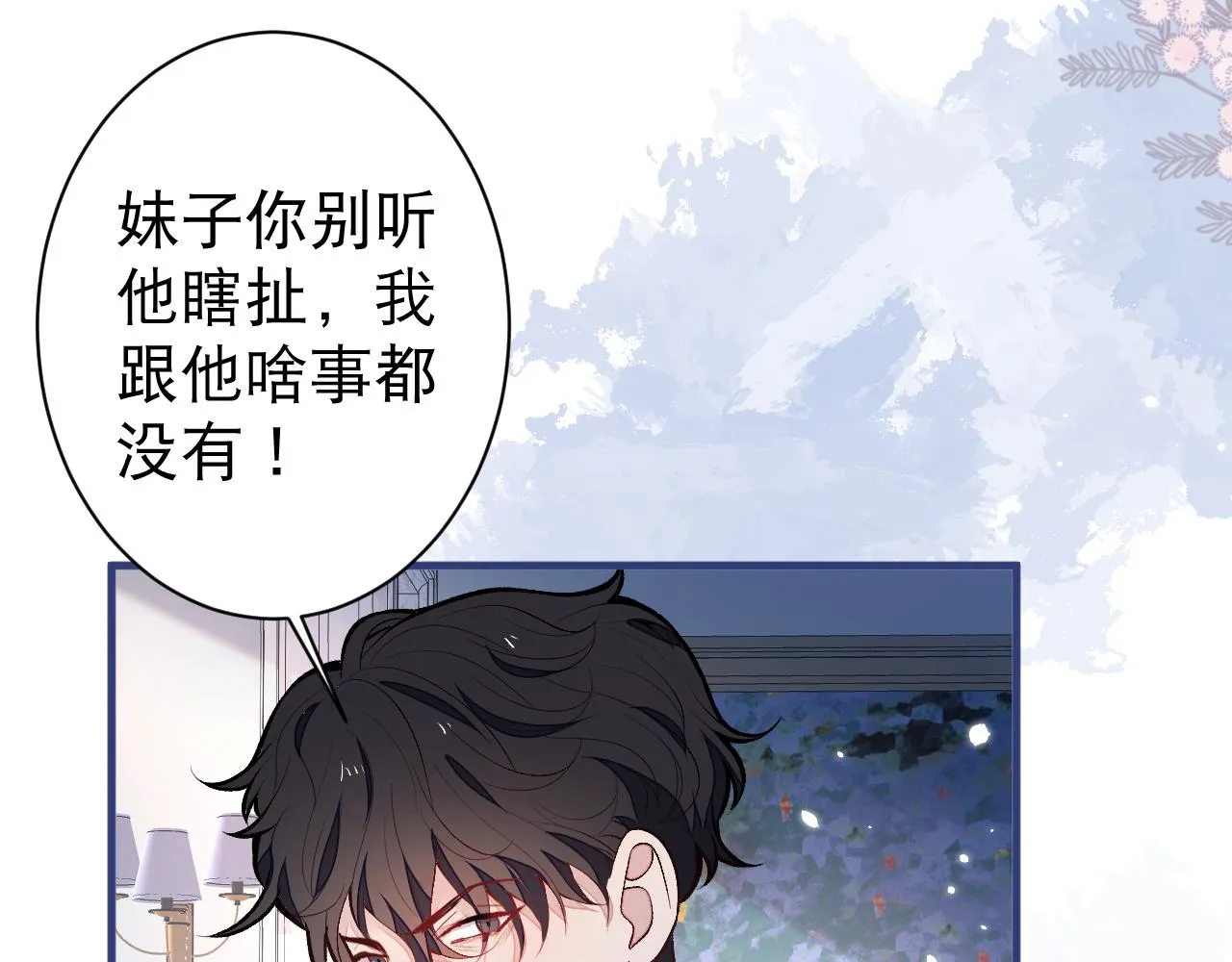 第130话 匿名短信是我发的 第8页