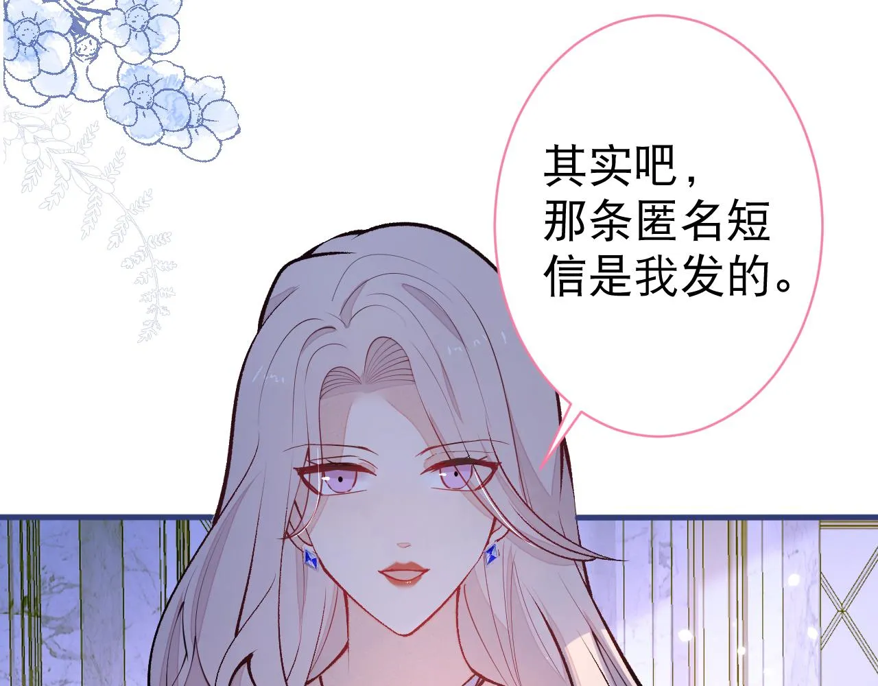 第130话 匿名短信是我发的 第18页