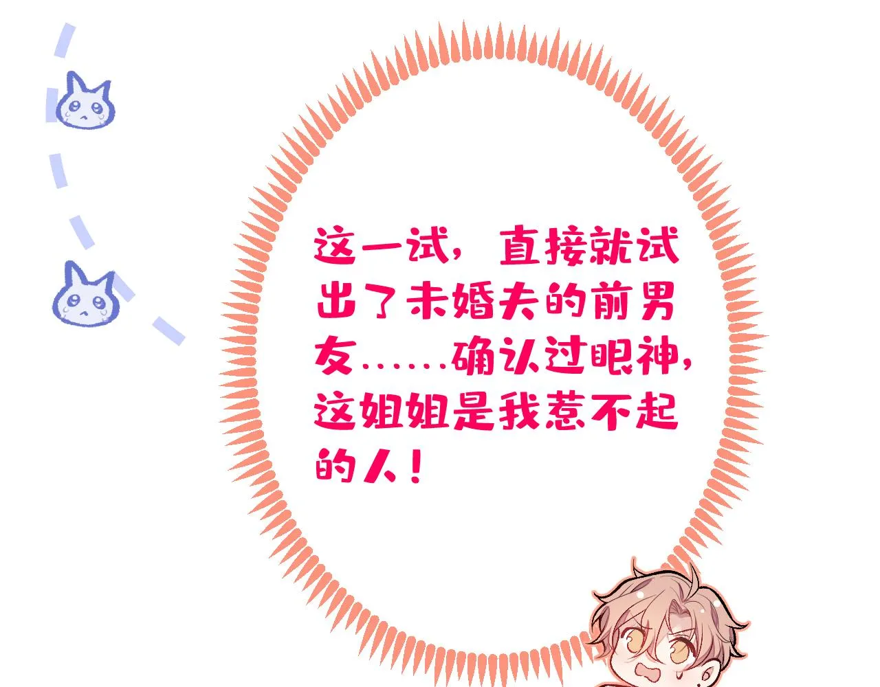 第130话 匿名短信是我发的 第28页