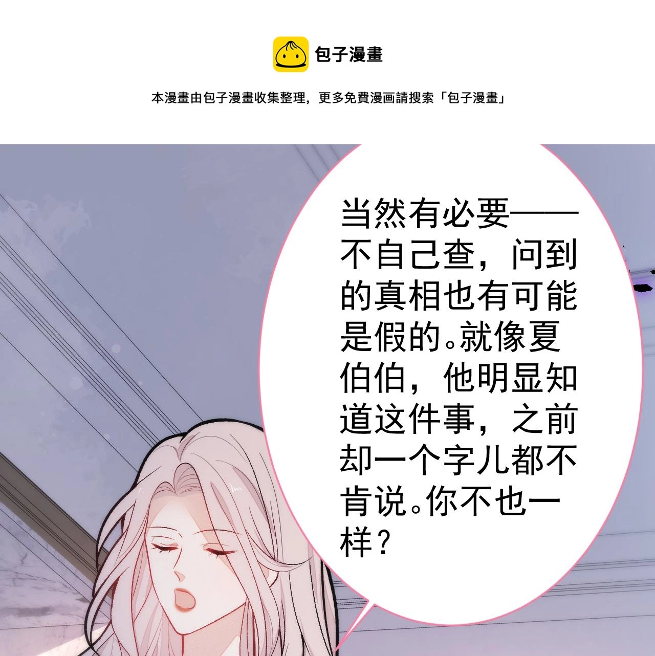 第130话 匿名短信是我发的 第31页