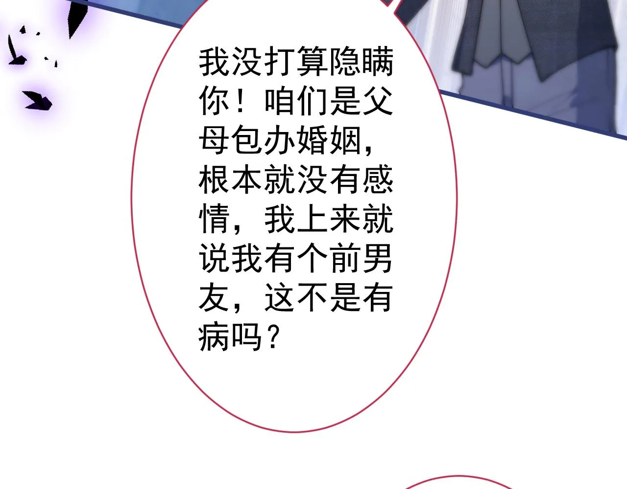 第130话 匿名短信是我发的 第34页