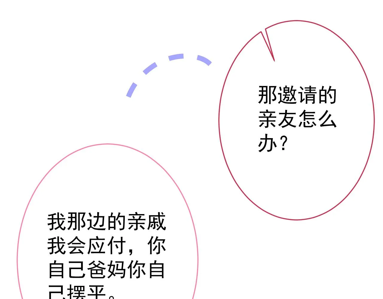 第130话 匿名短信是我发的 第38页