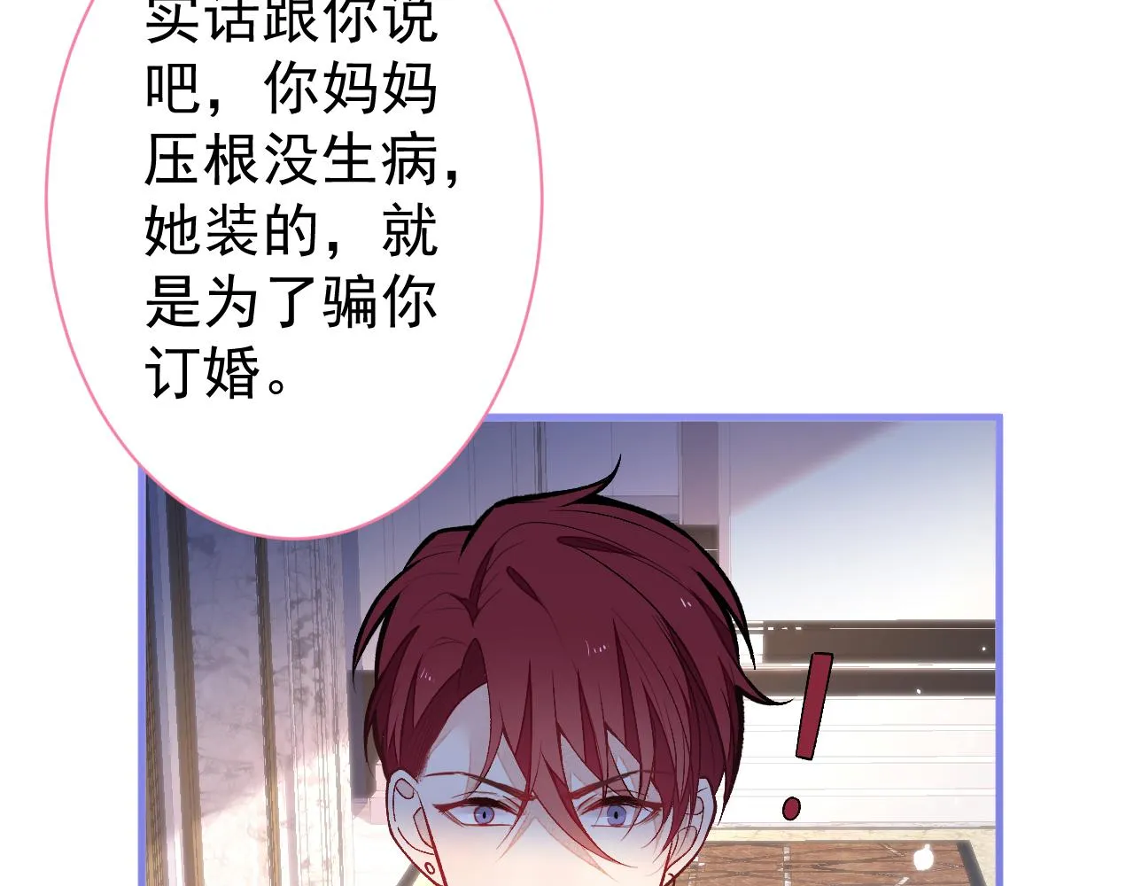第130话 匿名短信是我发的 第45页
