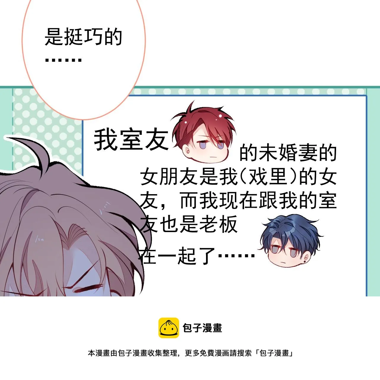 第130话 匿名短信是我发的 第71页
