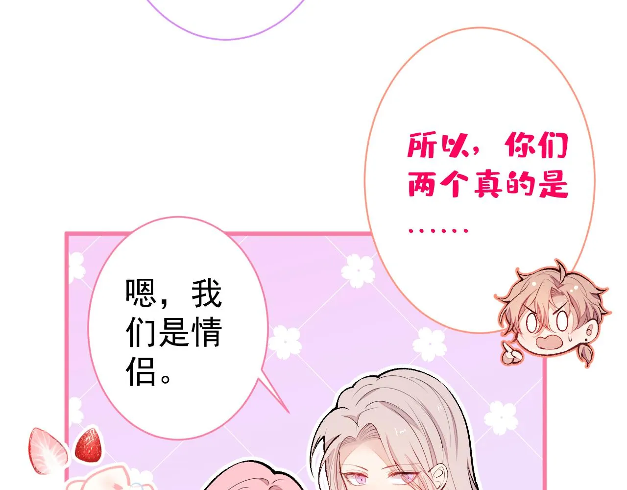 第130话 匿名短信是我发的 第76页