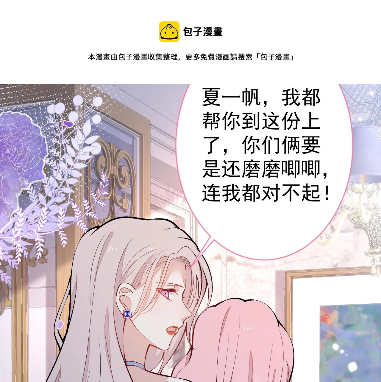 第130话 匿名短信是我发的 第81页