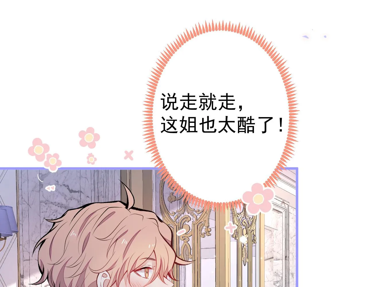 第130话 匿名短信是我发的 第86页