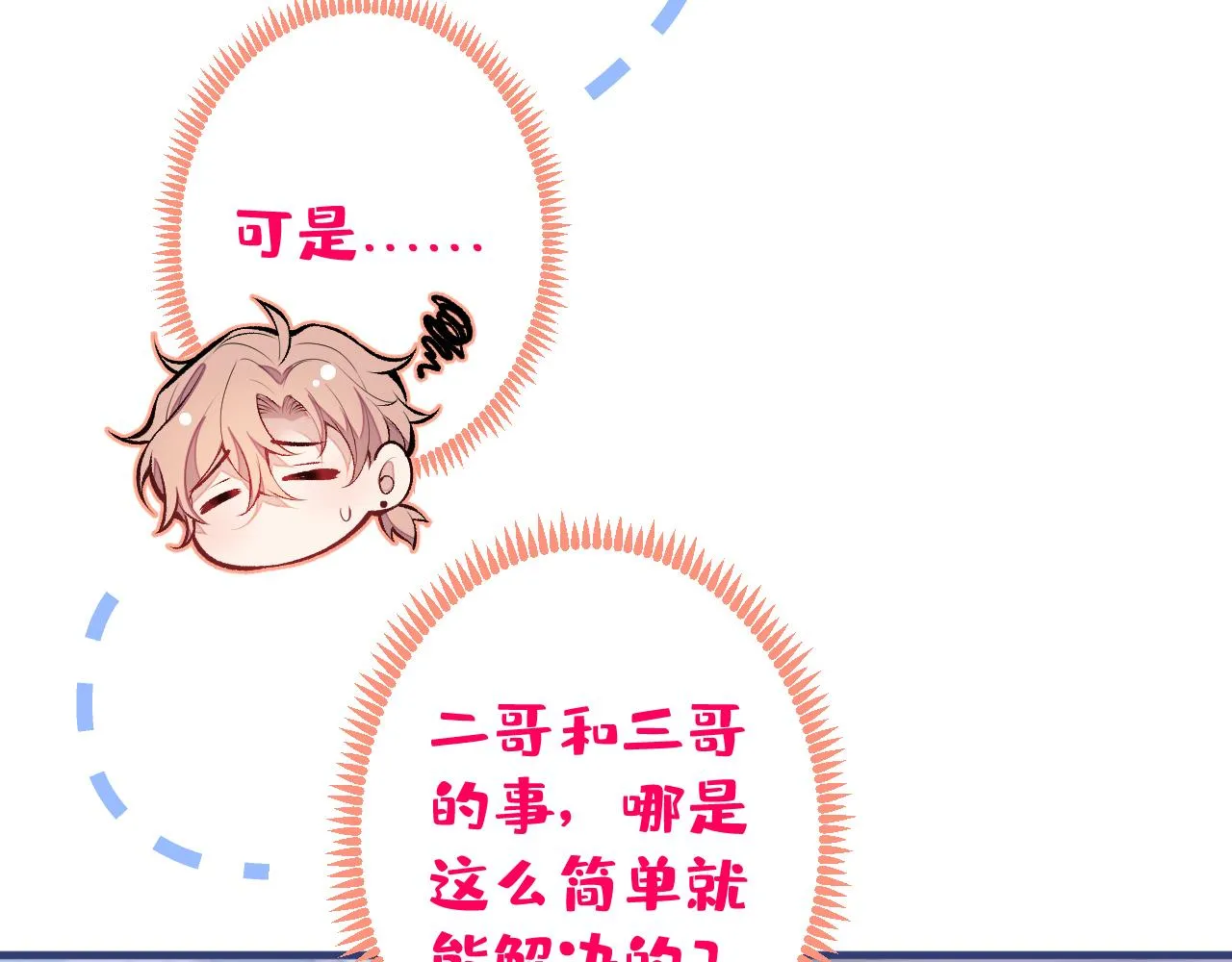 第130话 匿名短信是我发的 第88页