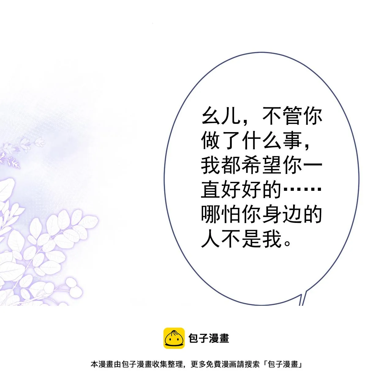 第128话 你真决定结婚了？ 第5页