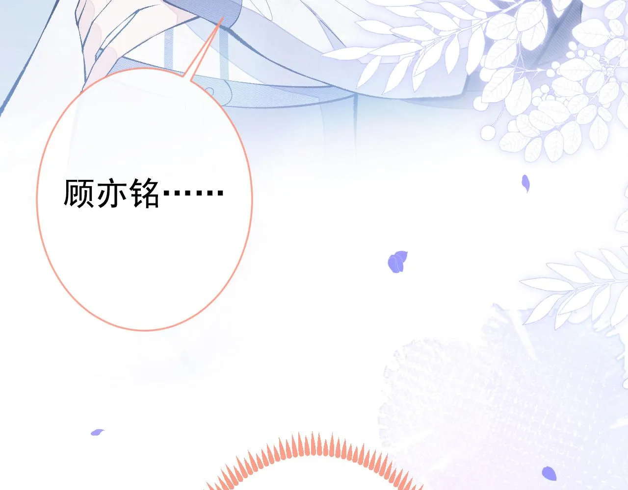 第128话 你真决定结婚了？ 第8页