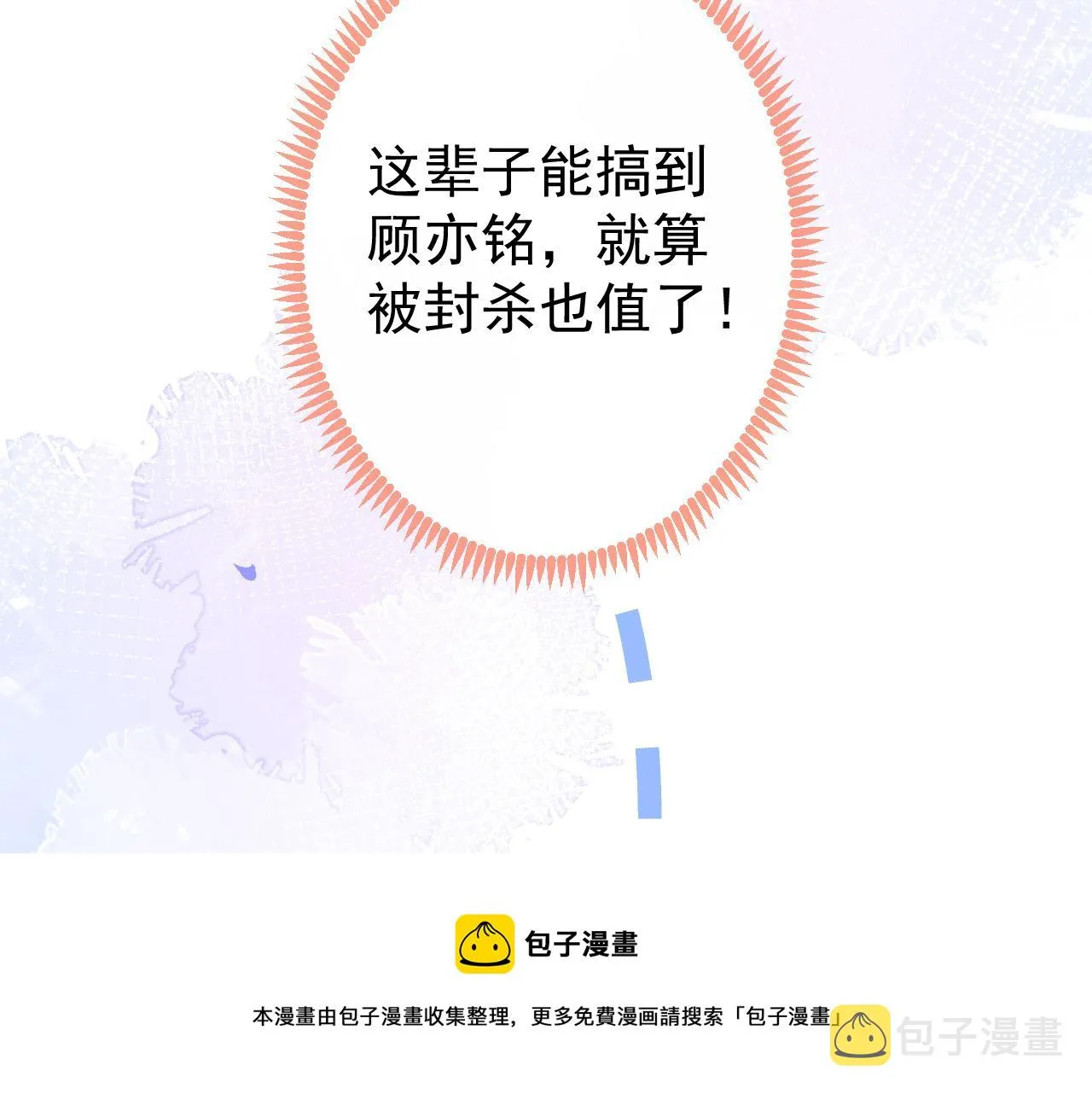 第128话 你真决定结婚了？ 第9页