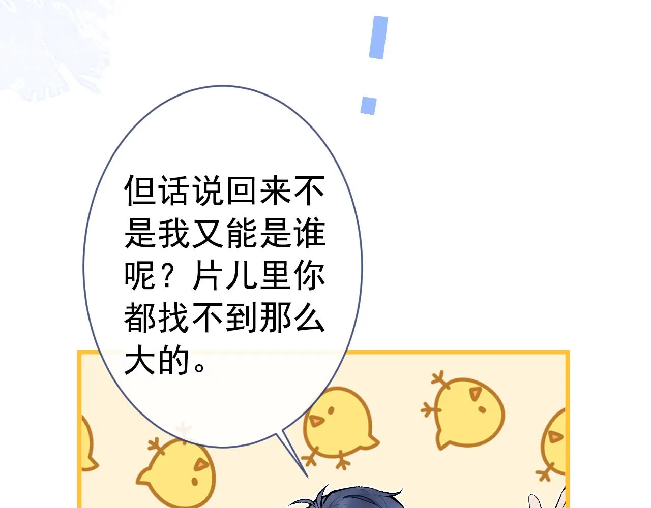 第128话 你真决定结婚了？ 第11页