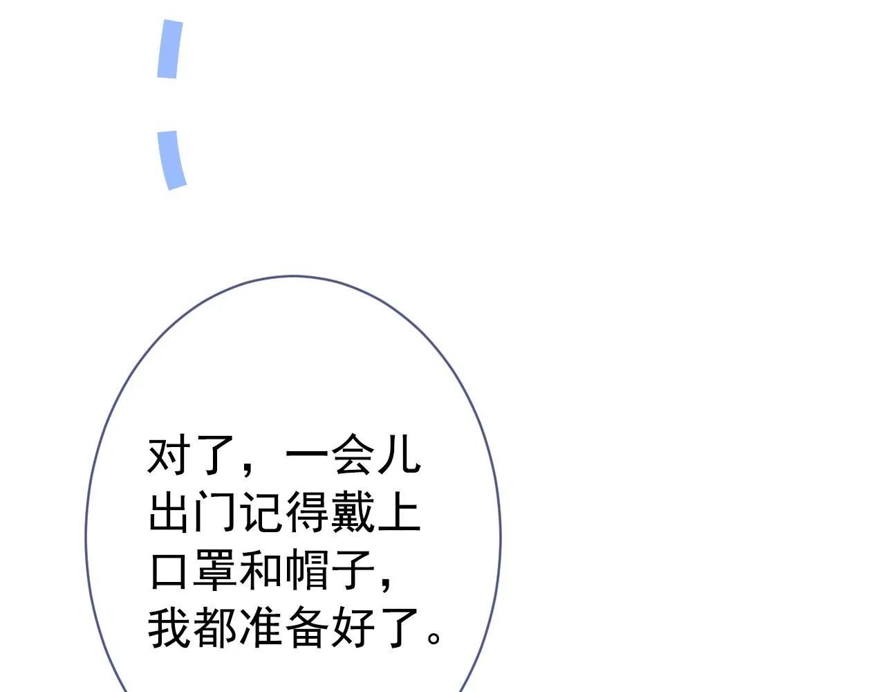 第128话 你真决定结婚了？ 第14页