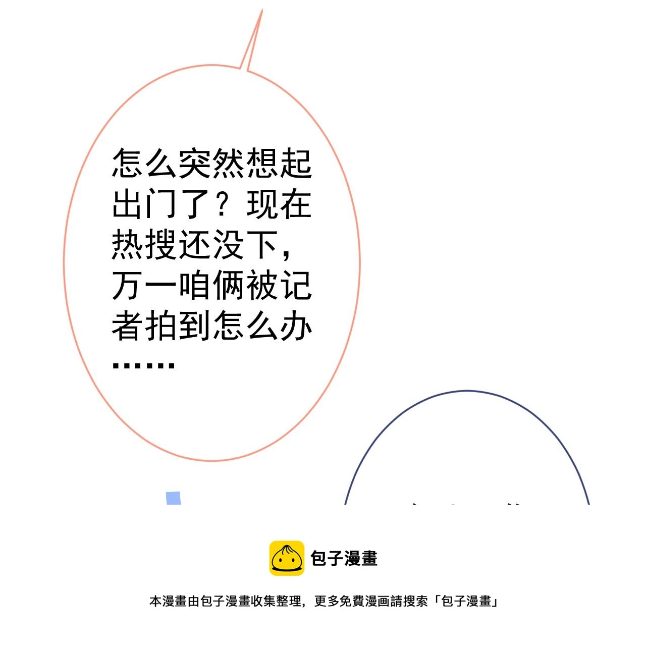 第128话 你真决定结婚了？ 第17页
