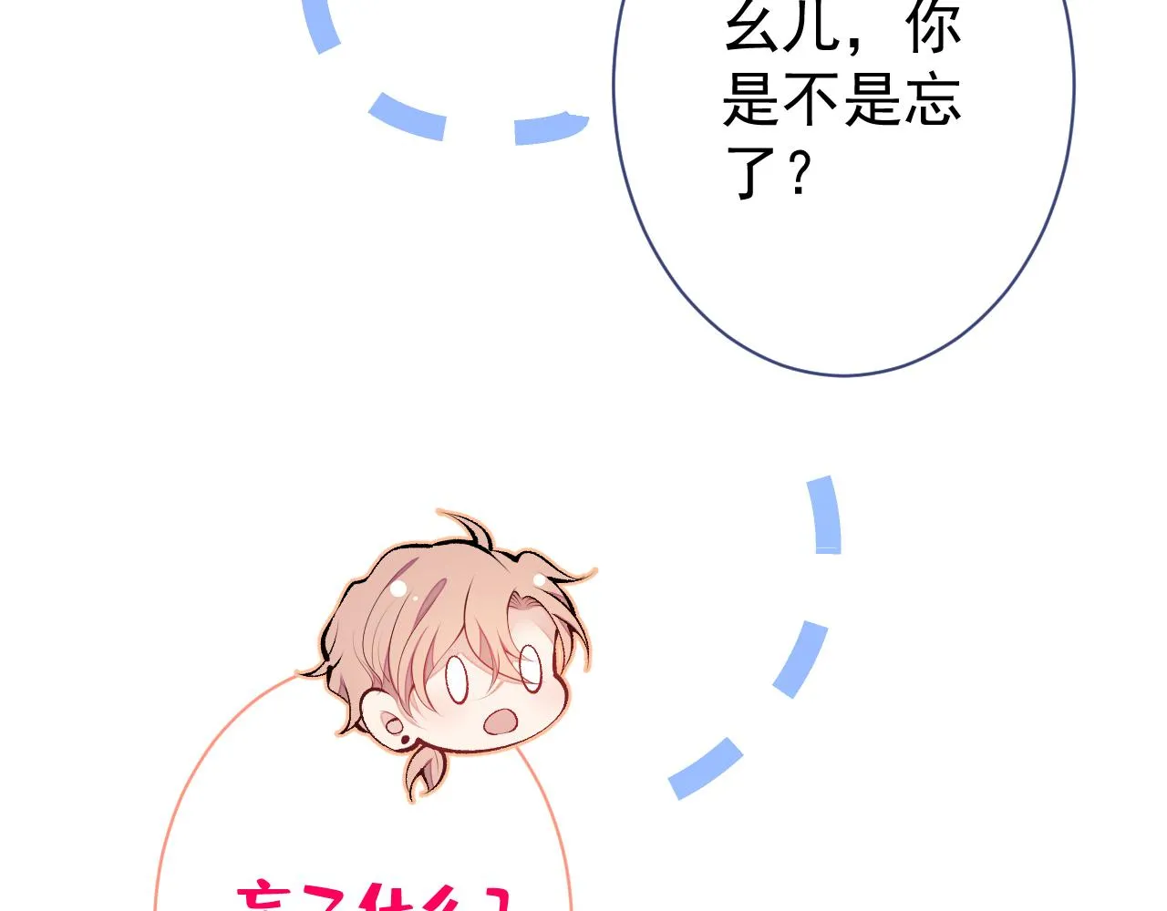 第128话 你真决定结婚了？ 第18页