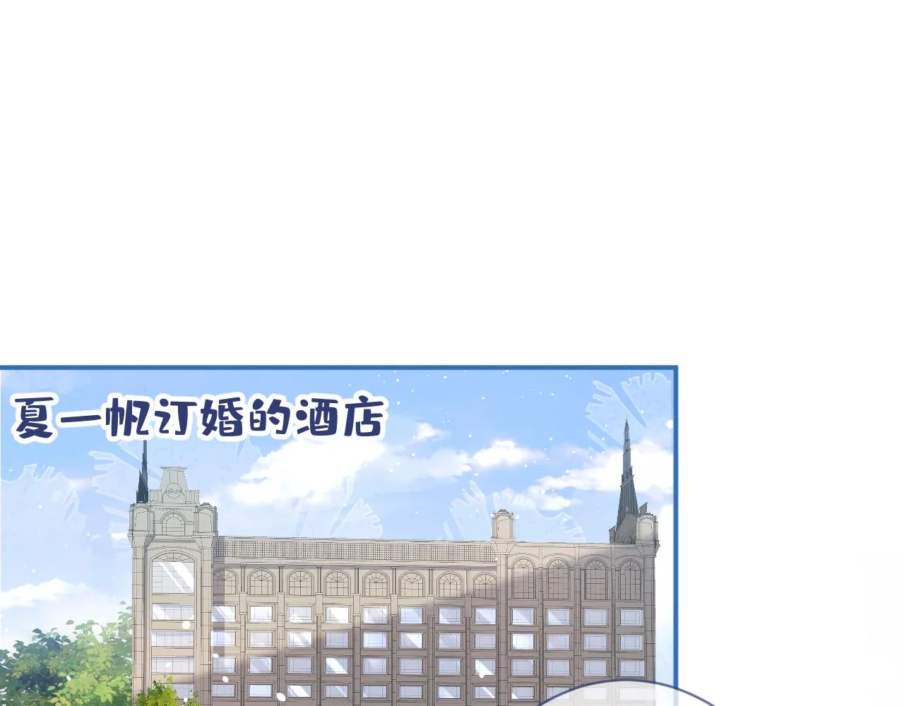 第128话 你真决定结婚了？ 第20页