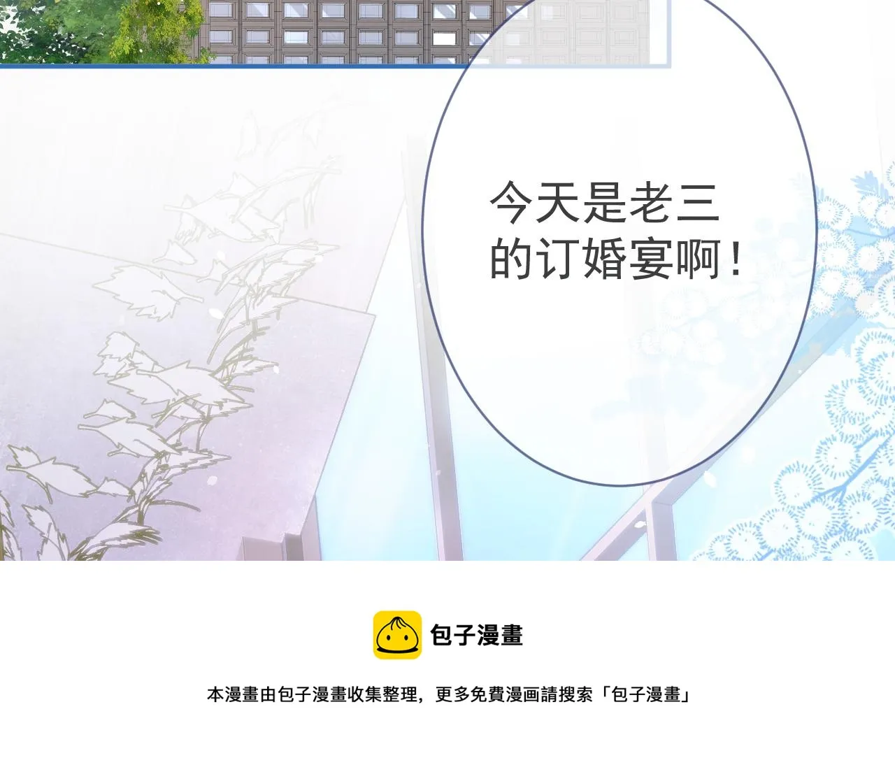 第128话 你真决定结婚了？ 第21页