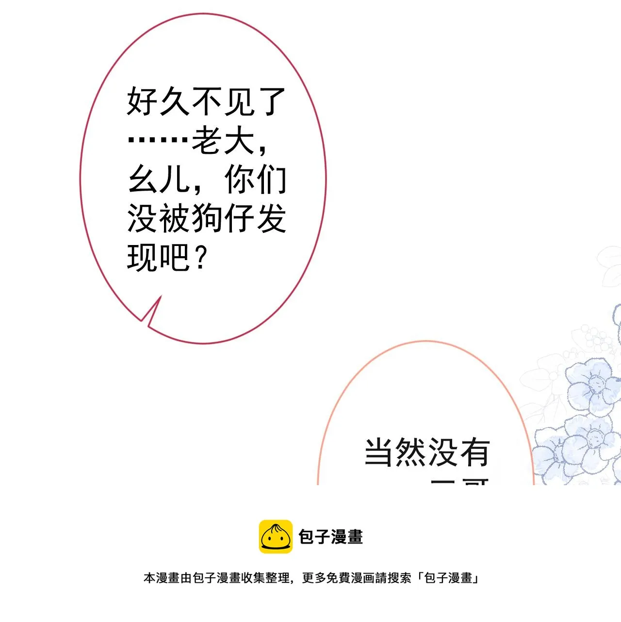 第128话 你真决定结婚了？ 第33页