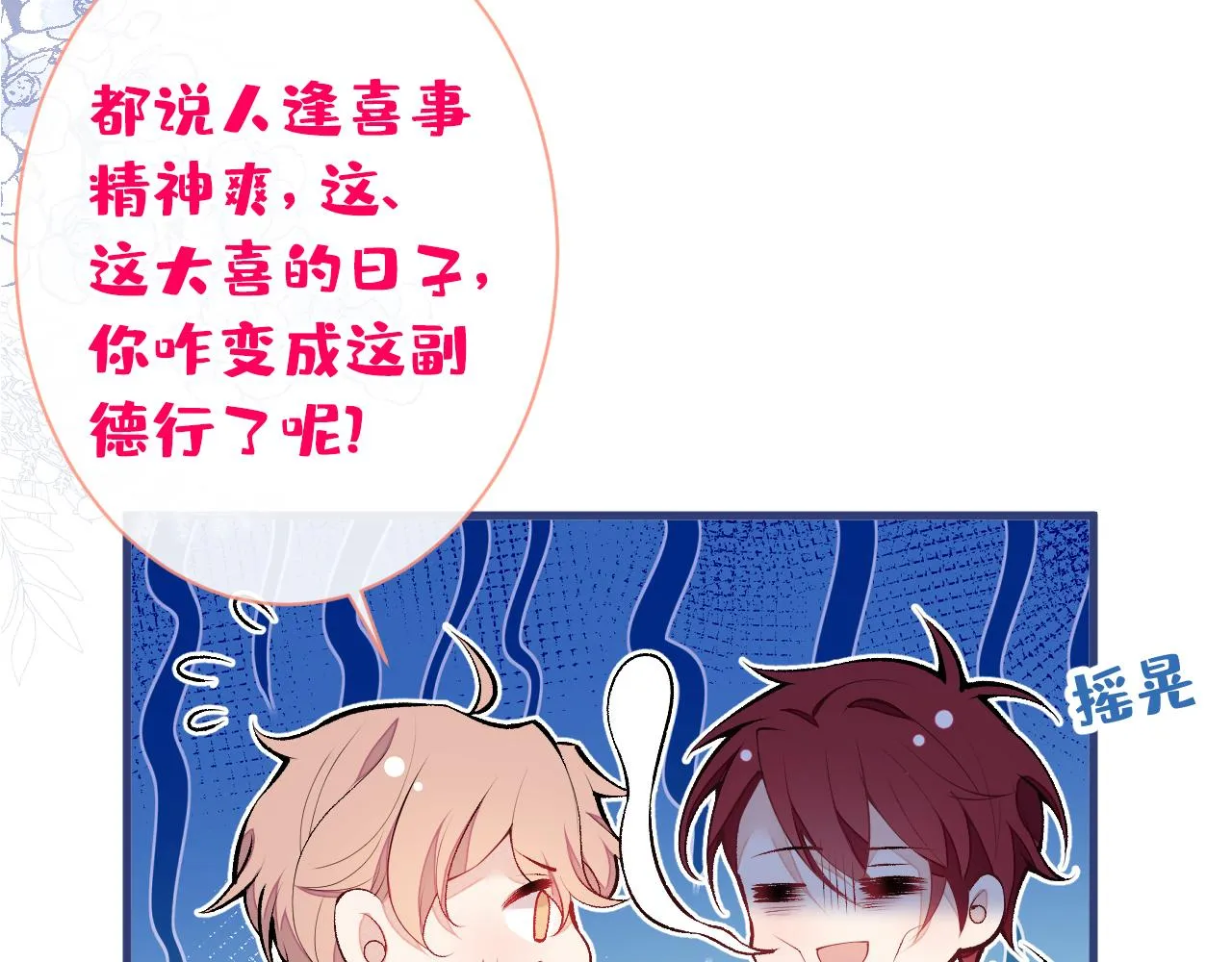 第128话 你真决定结婚了？ 第36页
