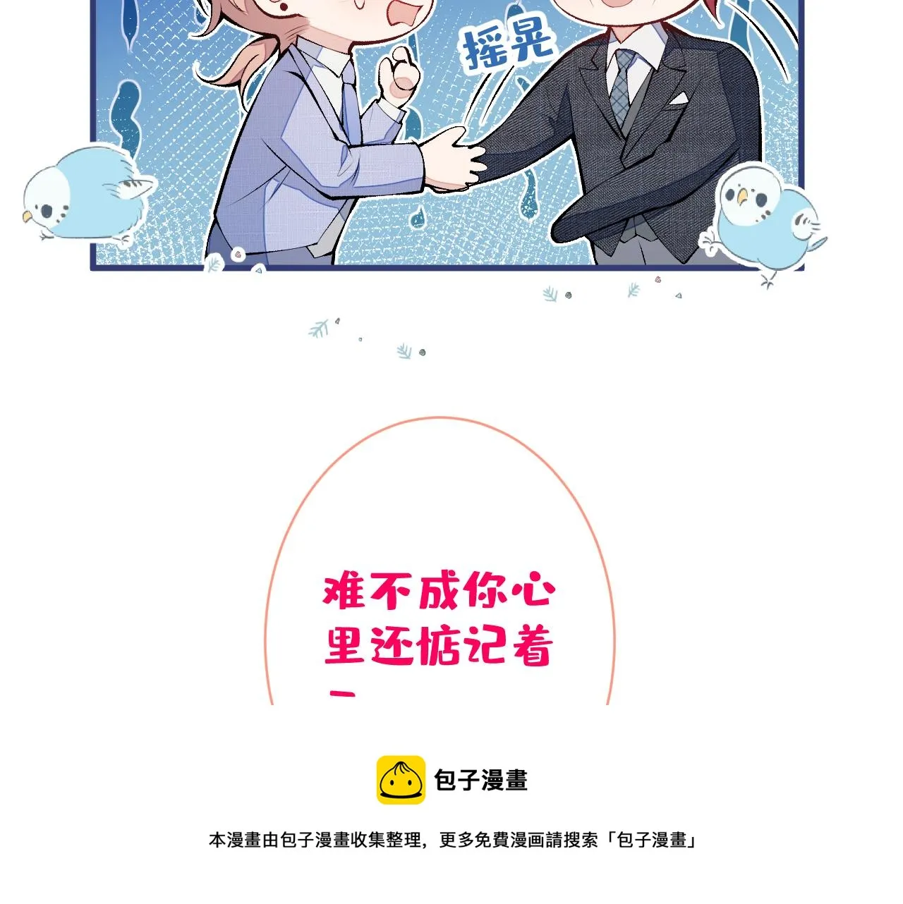 第128话 你真决定结婚了？ 第37页