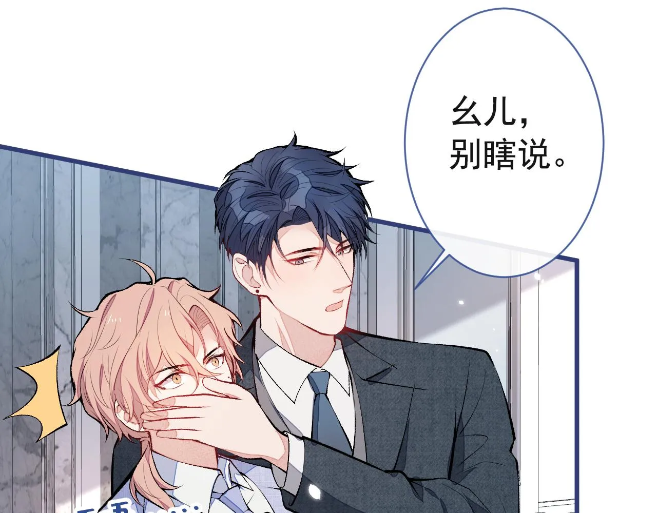 第128话 你真决定结婚了？ 第39页