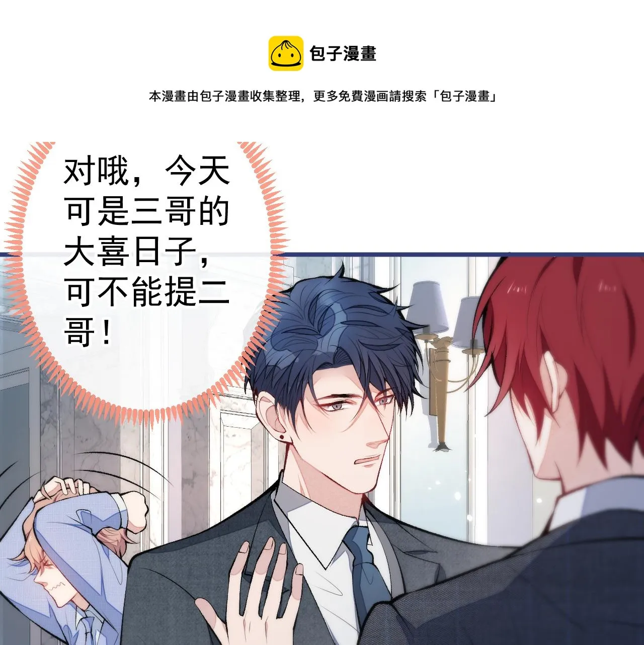 第128话 你真决定结婚了？ 第41页