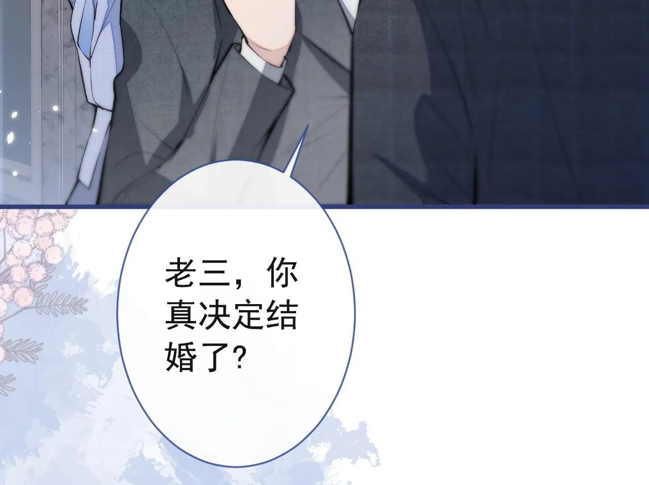 第128话 你真决定结婚了？ 第42页