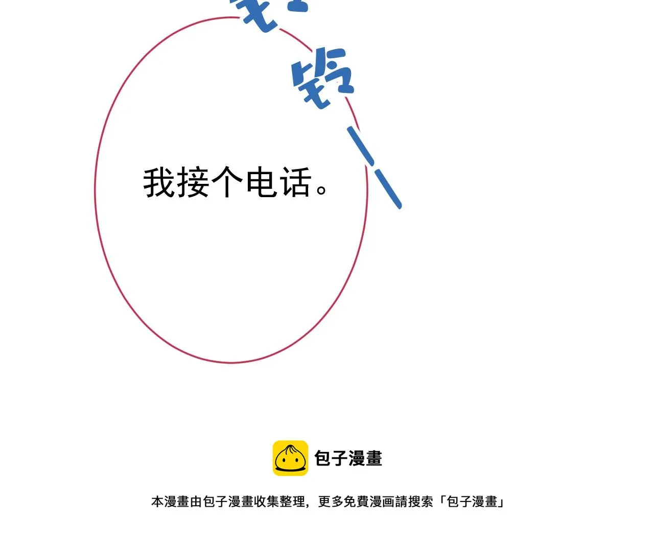第128话 你真决定结婚了？ 第45页