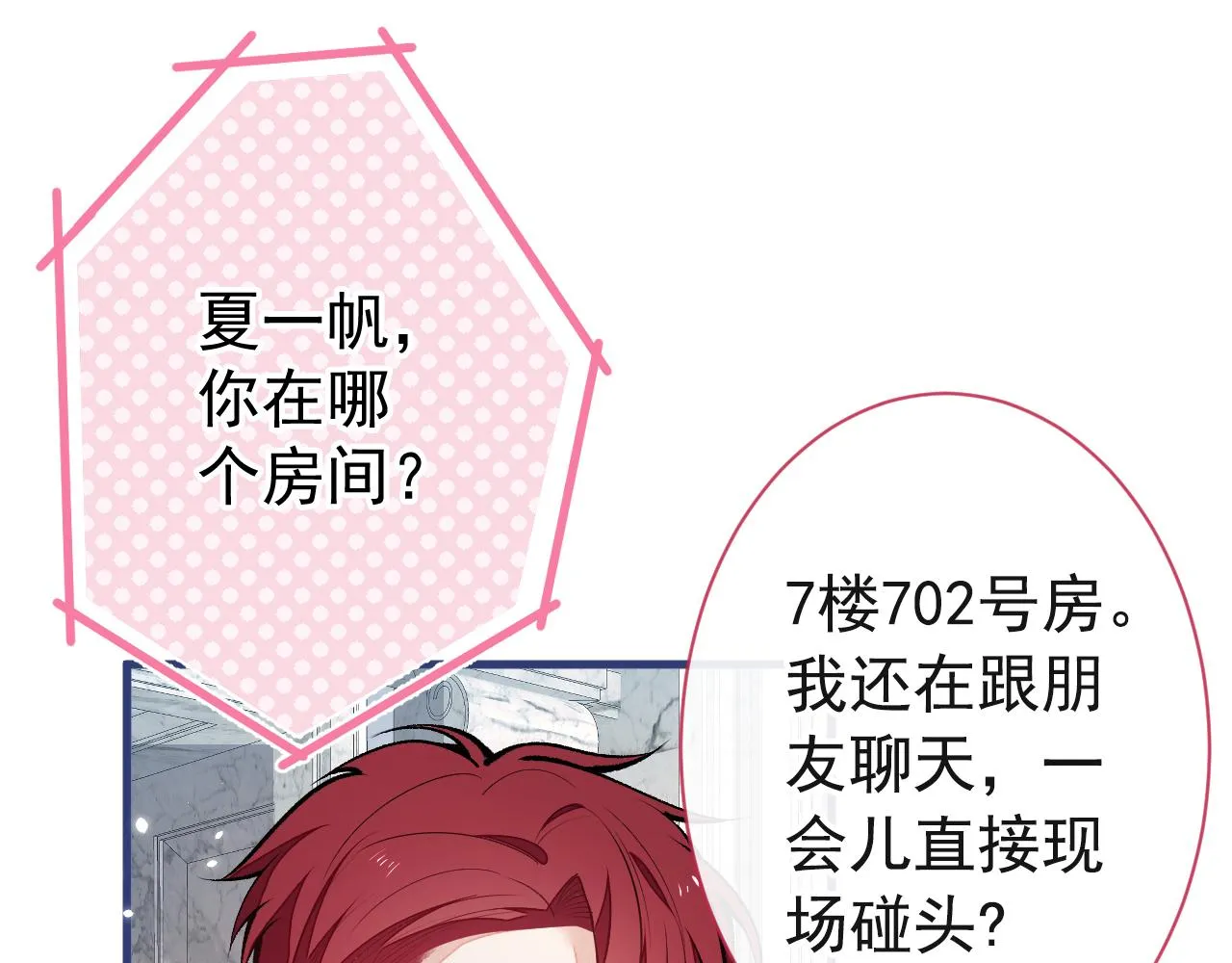 第128话 你真决定结婚了？ 第48页