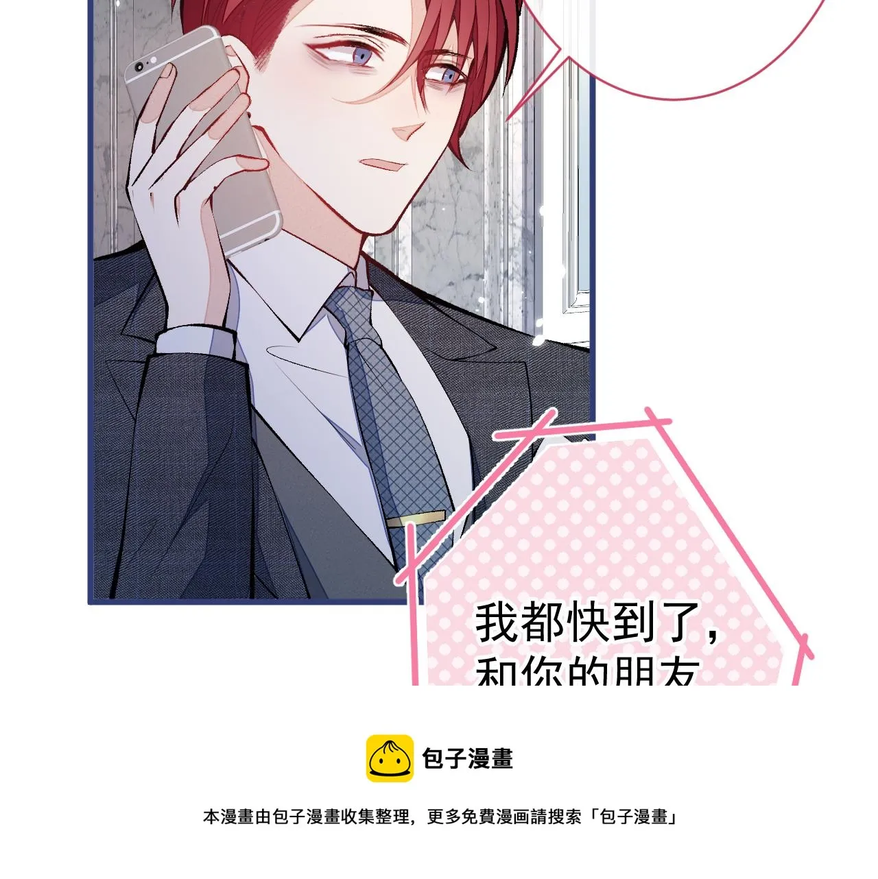 第128话 你真决定结婚了？ 第49页