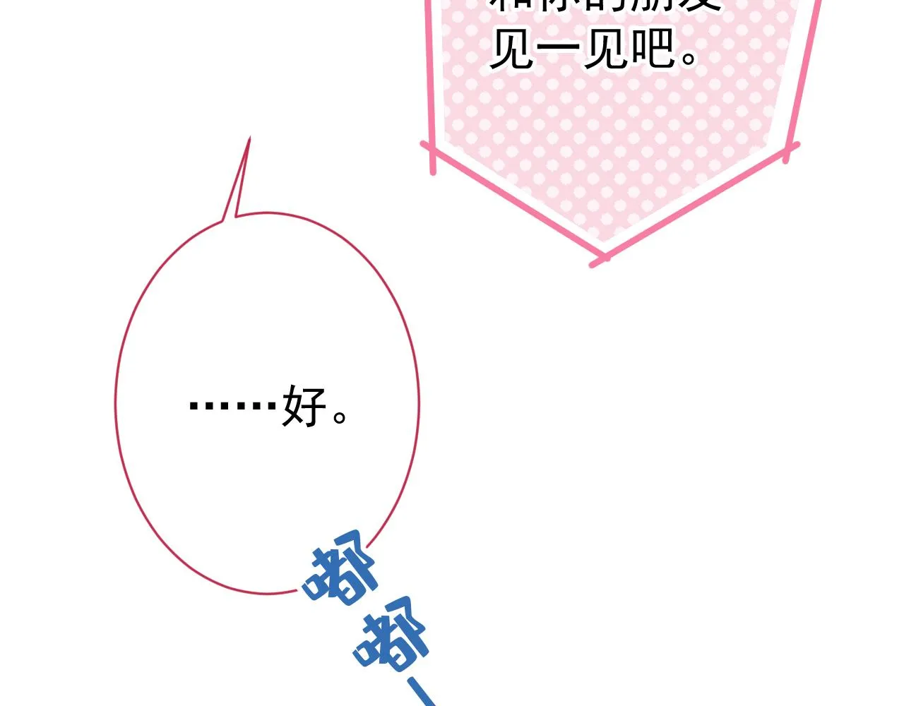 第128话 你真决定结婚了？ 第50页