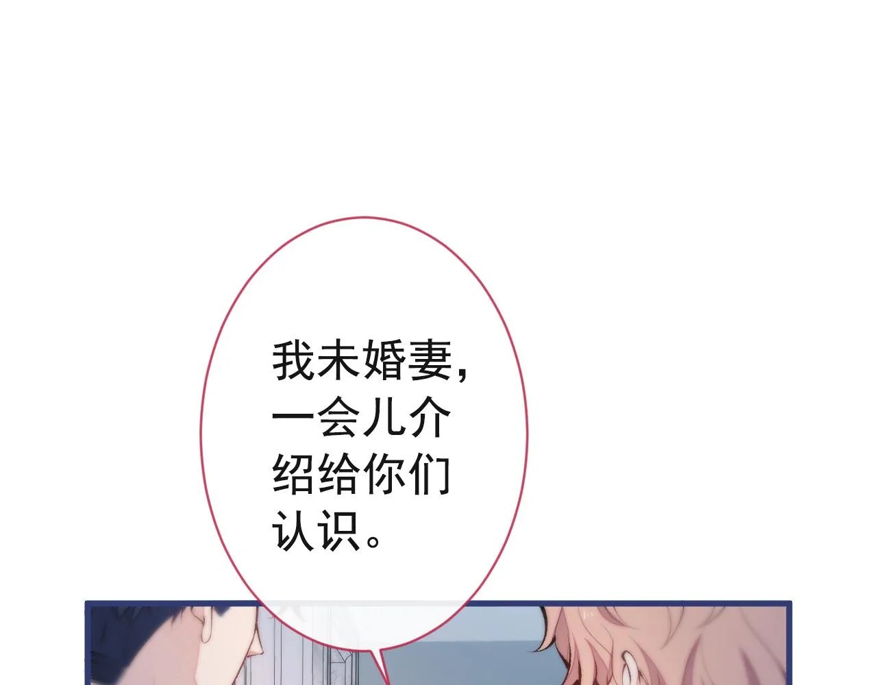 第128话 你真决定结婚了？ 第52页