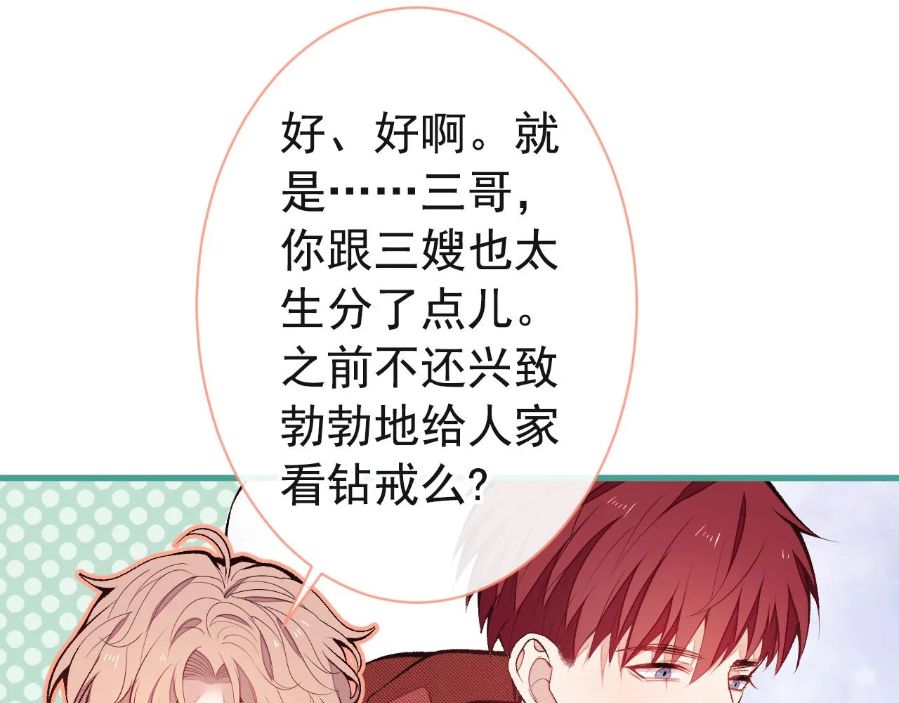 第128话 你真决定结婚了？ 第55页