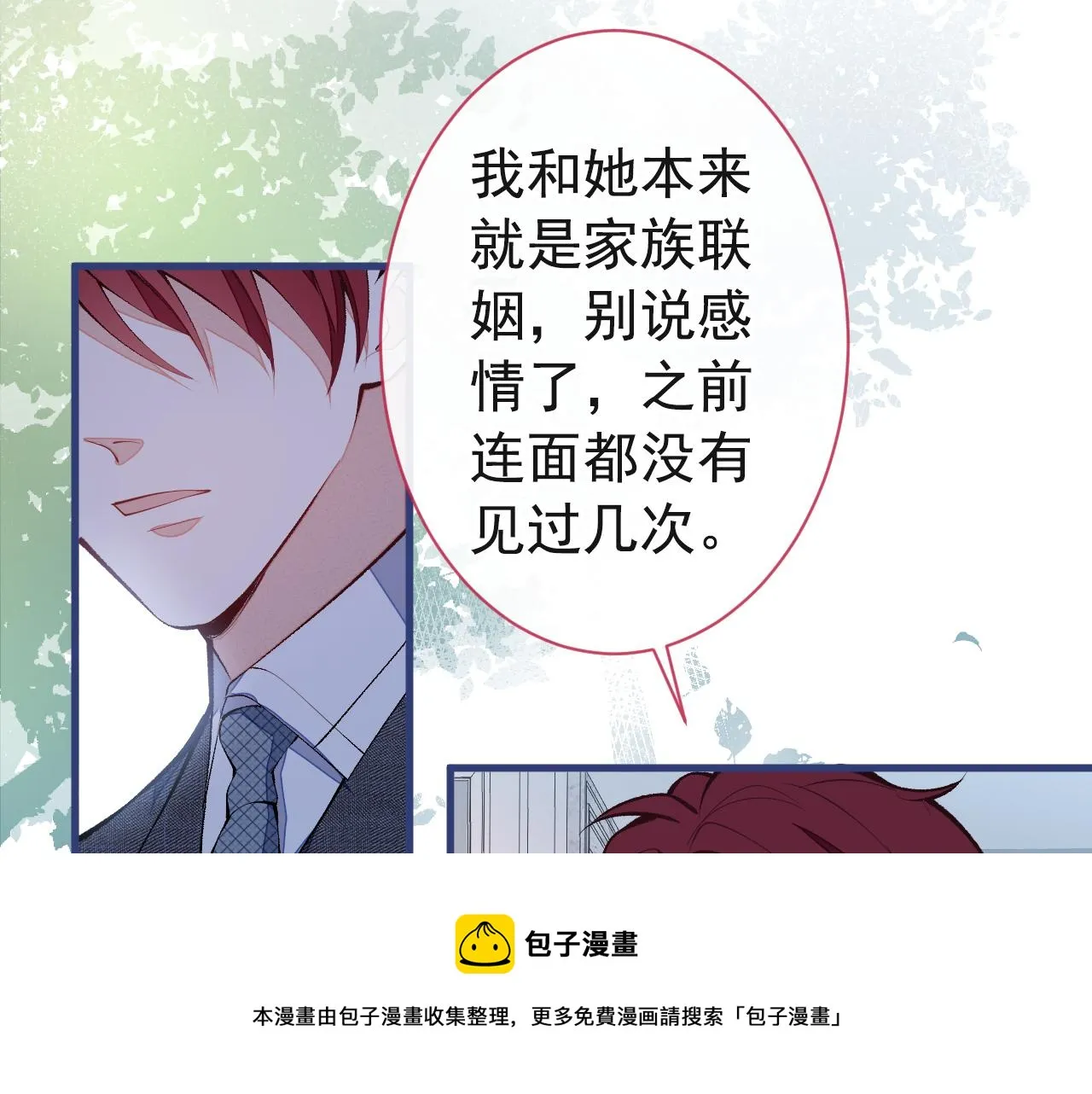 第128话 你真决定结婚了？ 第57页