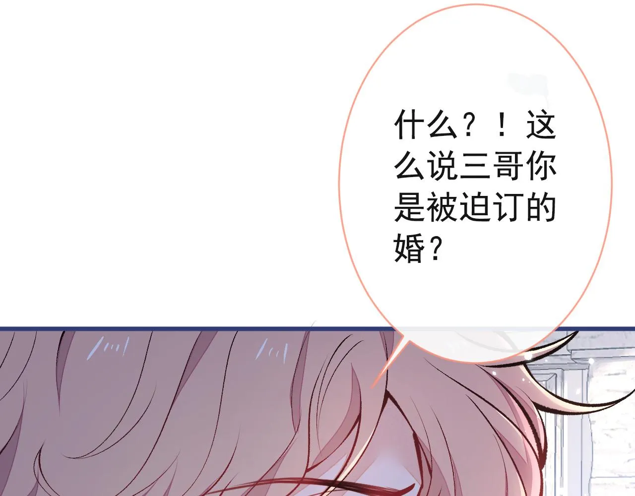 第128话 你真决定结婚了？ 第60页