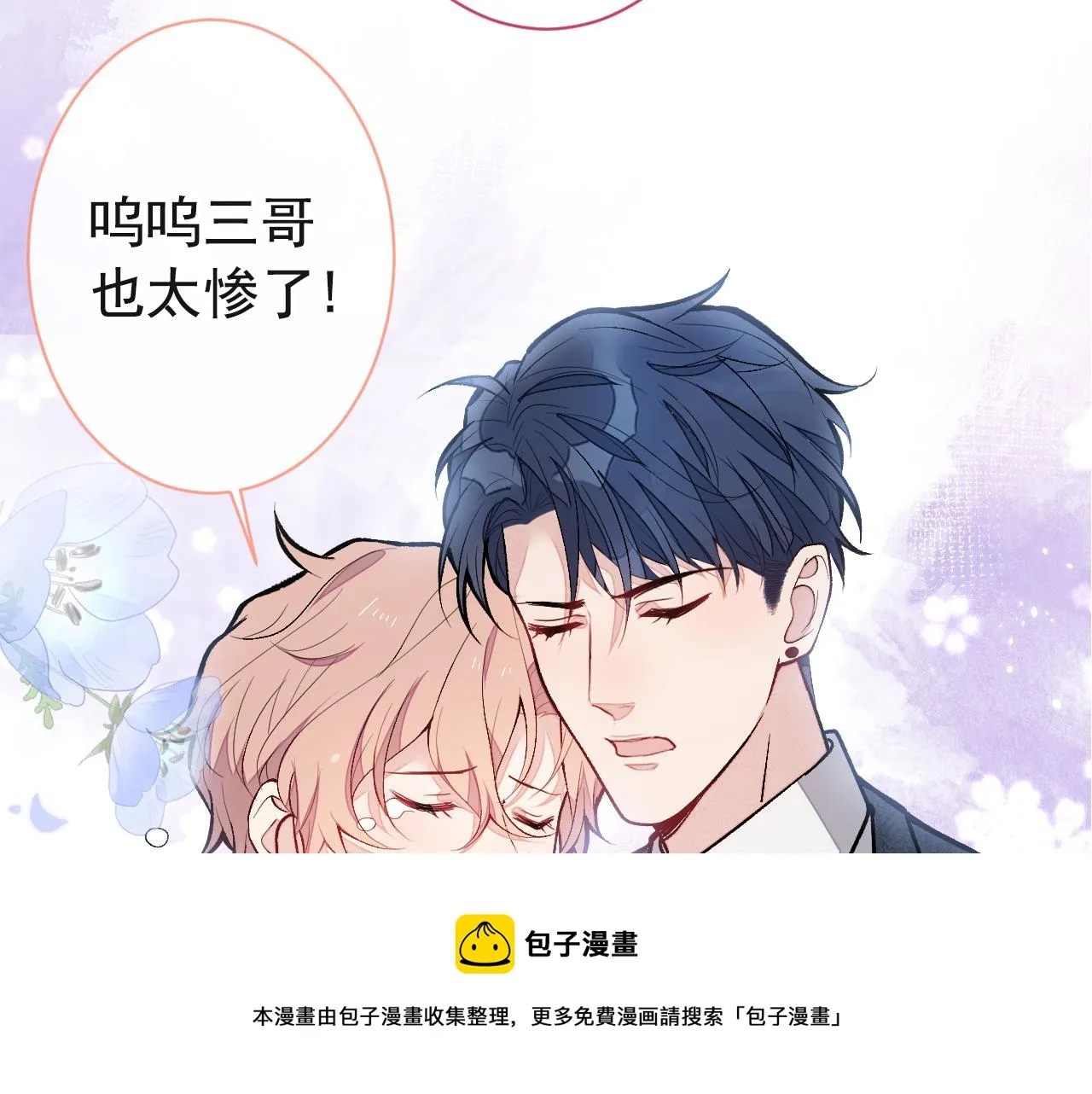 第128话 你真决定结婚了？ 第65页