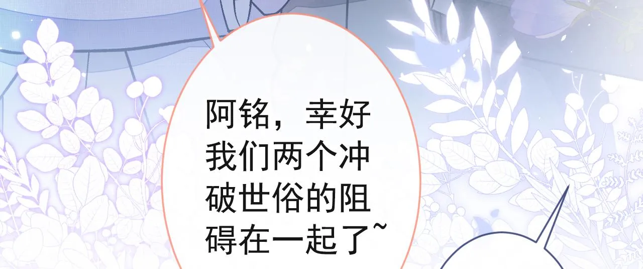 第128话 你真决定结婚了？ 第67页