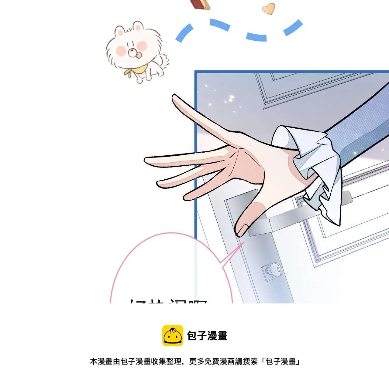 第128话 你真决定结婚了？ 第69页