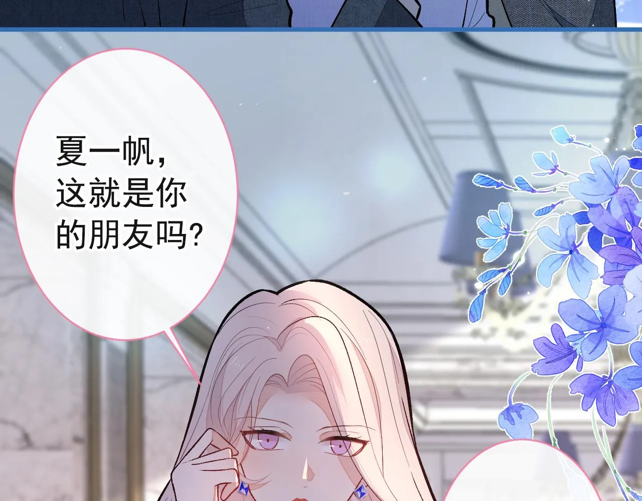 第128话 你真决定结婚了？ 第72页
