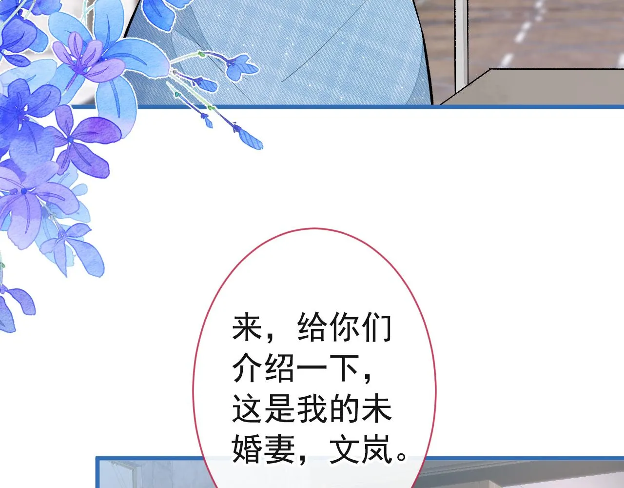 第128话 你真决定结婚了？ 第75页