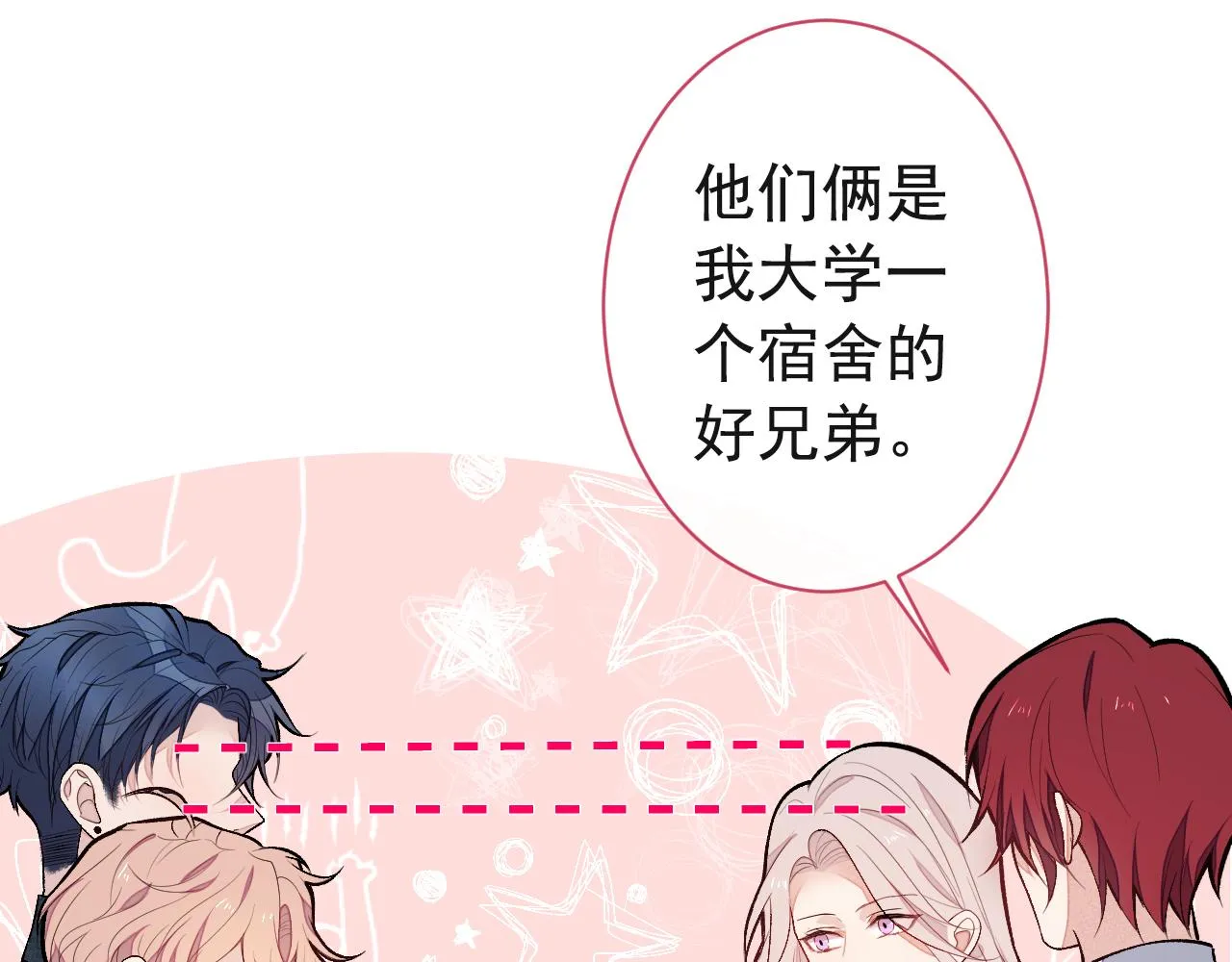 第128话 你真决定结婚了？ 第78页