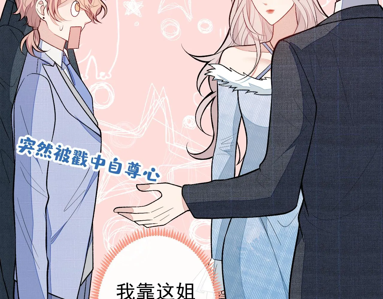 第128话 你真决定结婚了？ 第79页