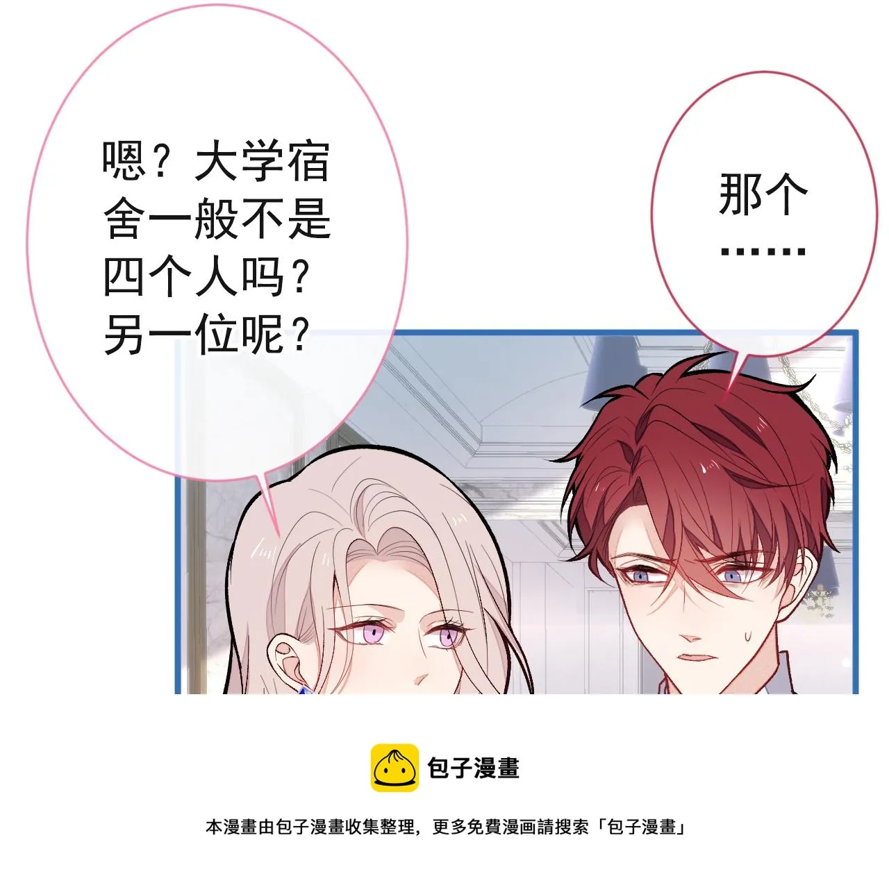第128话 你真决定结婚了？ 第81页