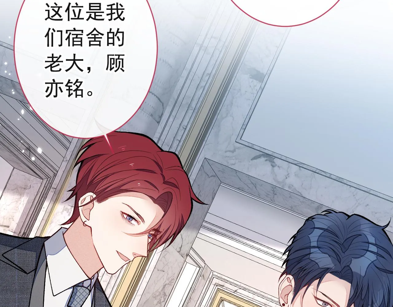 第128话 你真决定结婚了？ 第84页